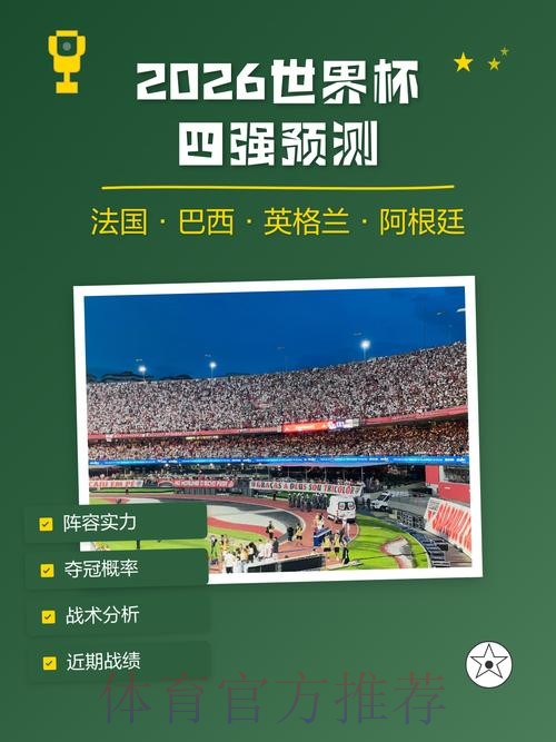 世界杯预测下载