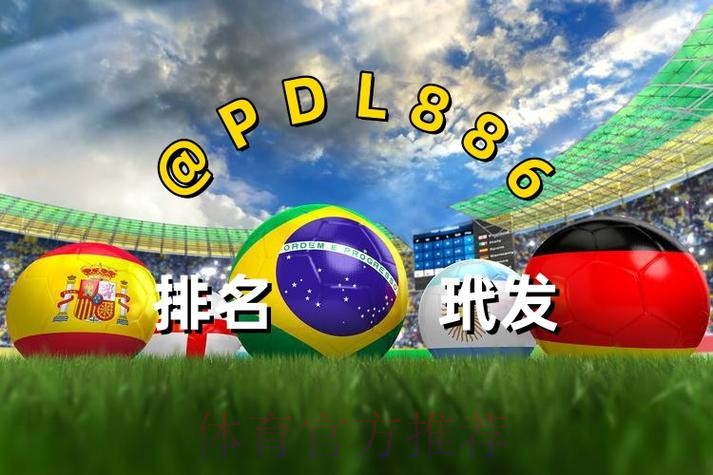 2026世界杯买球官网最新网址 2026世界杯买球官网最新网址