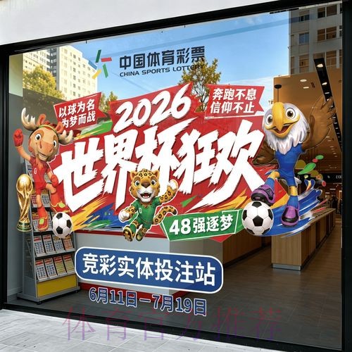 2026世界杯竞猜手机官方 2026世界杯竞猜手机官方